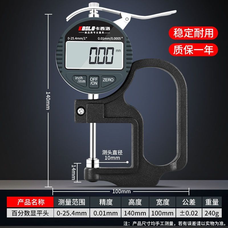 厚度测量仪高精度布料皮革纸张薄膜百分千分尺卡尺计规数显测厚仪