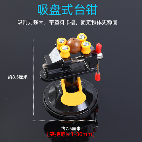 文玩小台钳多功能自吸盘万向夹具迷你工作台小型桌虎钳微型平口钳