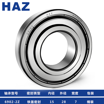 哈尔滨轴承6900 6901 6902 6903 6904 6905 6906 6907 6908Z RS