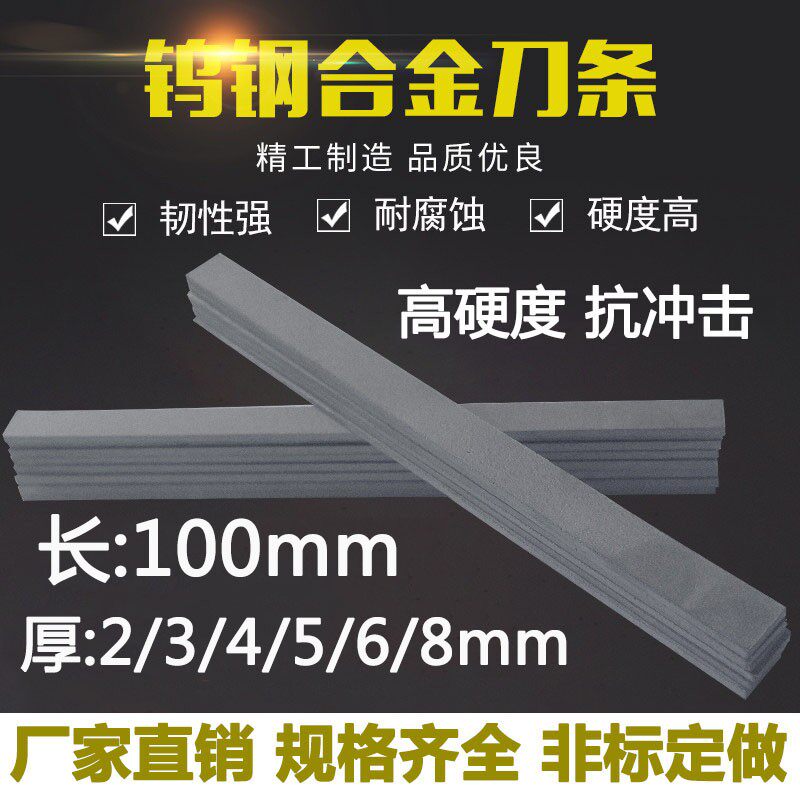 YG8YG6YW2YG15YG20钨钢刀钨钢条硬质合金长条刀片钨钢板块料100mm