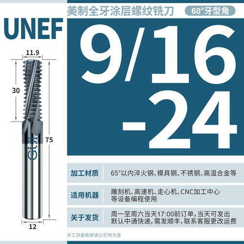 进口钨钢涂层美制全牙铣牙刀合金长牙螺纹铣刀UNC UNF 9/16-18-2B