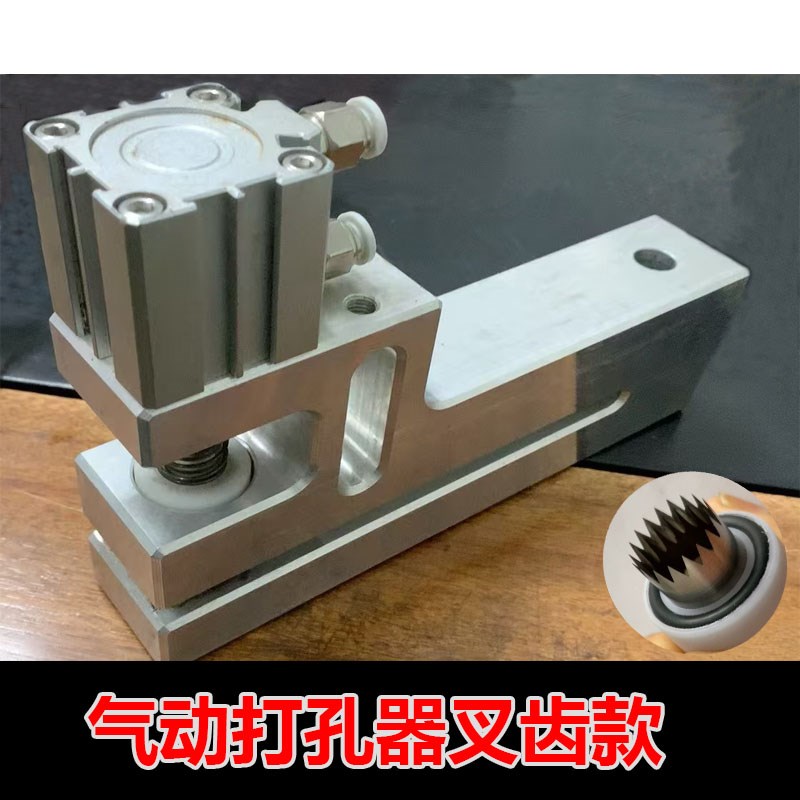 制袋机打孔器气动插齿薄膜三边封气泡塑料袋冲孔机叉齿型圆孔打孔