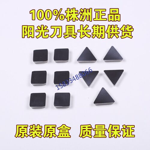 株洲硬质合金铣刀片 4160511四方铣刀片YT15YT5YW2YG8三角3130511