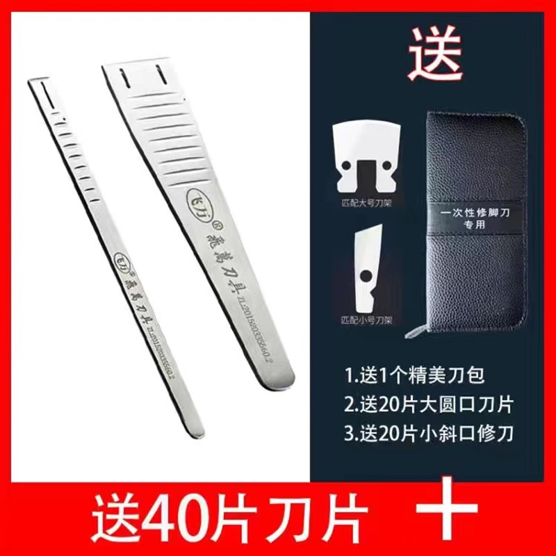 飞万一次性修脚刀片不锈钢刀架专业修死皮刮刀去老皮刀指甲刀工具图片