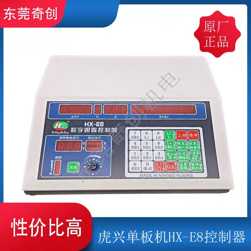 线切割原装虎兴数控单板机HX-E8控制器新款内置接收器高频电阻