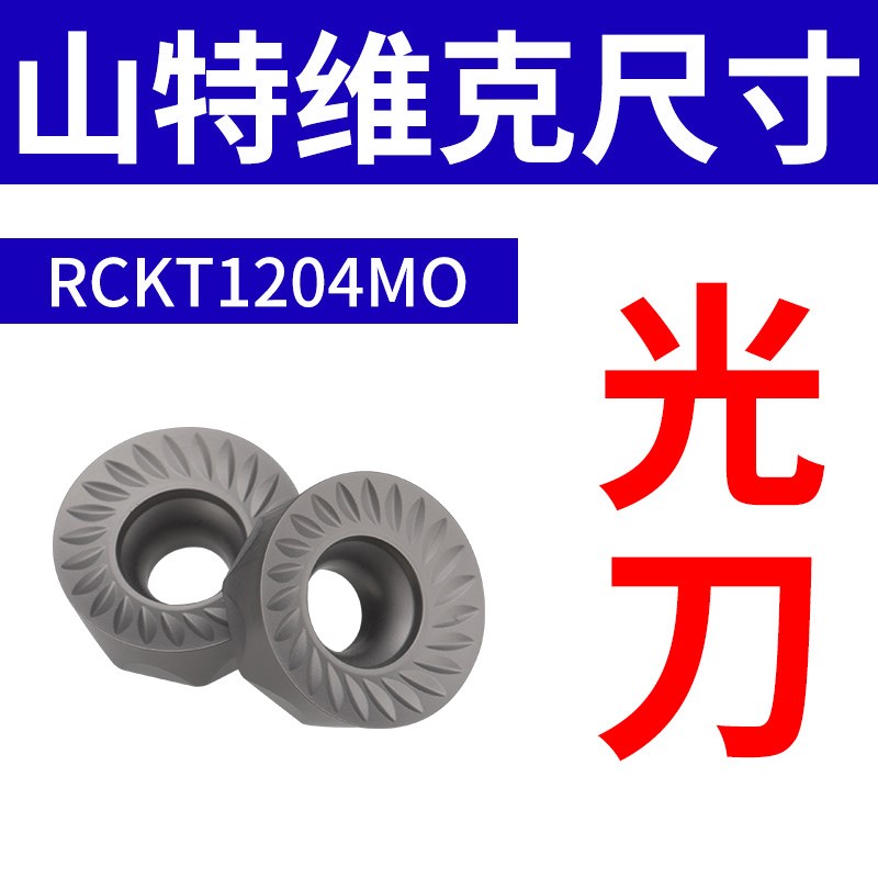 数控铣刀片RPMW硬质合金R5加工中心R4铣I床R6铣刀片RPMT圆刀粒刀