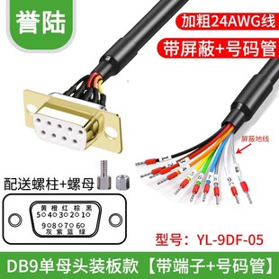 带号码管单头DB9串口线9针端子线面板式安装线DB25/DB15连接线9芯