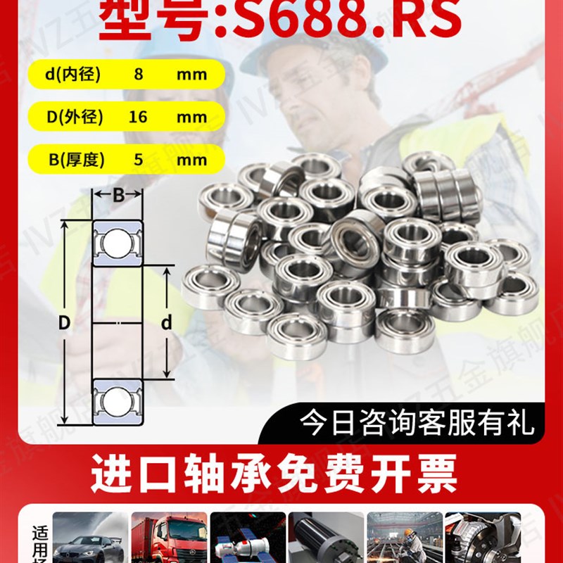 进口不锈钢微型小轴承型号大全S688/624/625/626/627/628/629/623