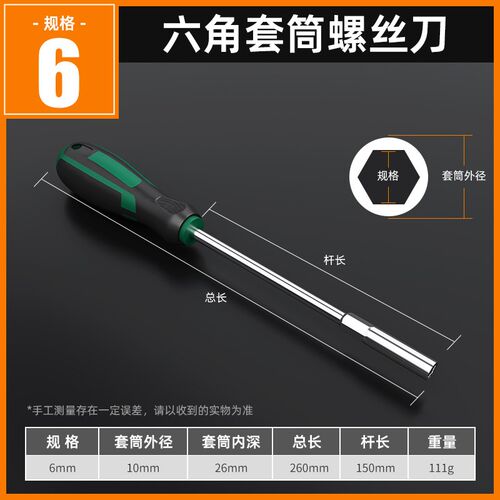 内六角套筒螺丝刀5.5 8 10 12 14 6mm套筒加长m4m5套筒扳手螺丝批