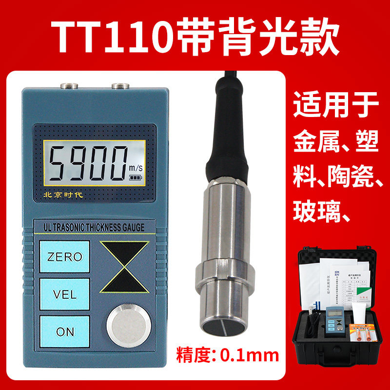 时代TT100/110/130超声波测厚仪钢板钢管壁厚仪玻璃塑料厚度测量