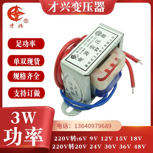 电源变压器1W2W3W5W8W10W 220V/380V转6V/9V/12V/15V/18V/24V单双