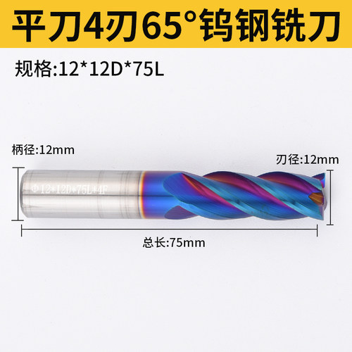 65度4刃钨钢铣刀纳米蓝平刀钨钢合金铣刀数控刀具加工中心立铣刀