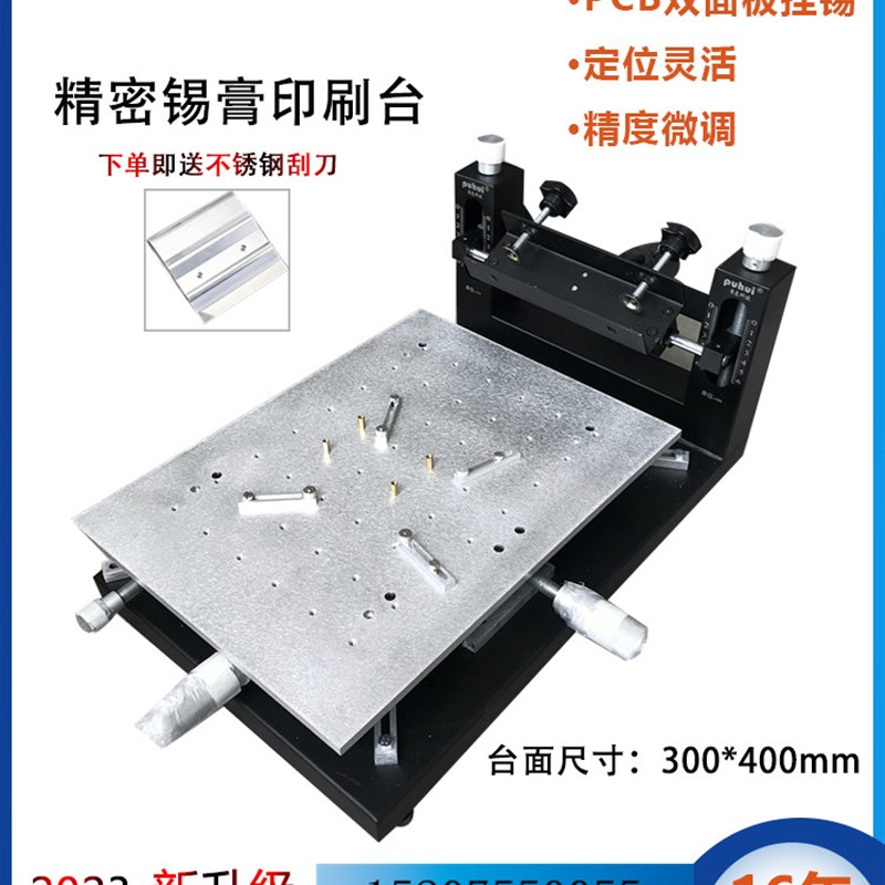 T-962A+回流焊机普惠红外智能锡膏精密印刷台SMT线路板贴片电路板