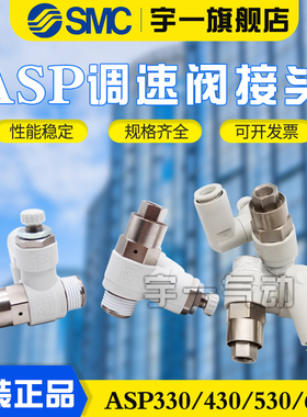 SMC调速阀ASP330 ASP430F/530/630F-01/02/03-04-06S/08S/10S/12S