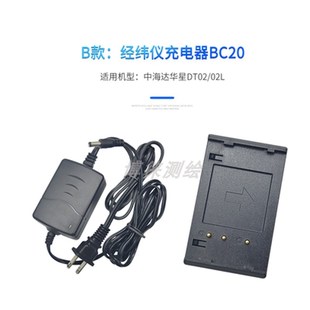 中海达华星DT02/02L经纬仪电池BT-20  充电器BC20