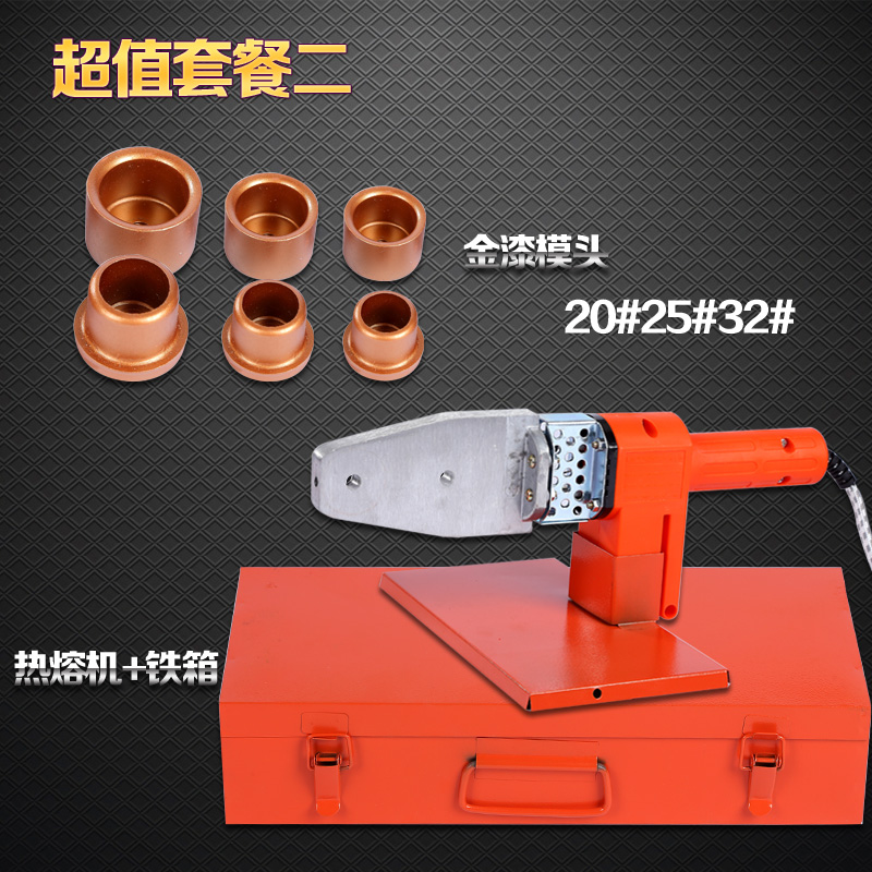 正品热熔器 ppr水管热熔机器20-32 20-63焊接器热融器带模头包邮