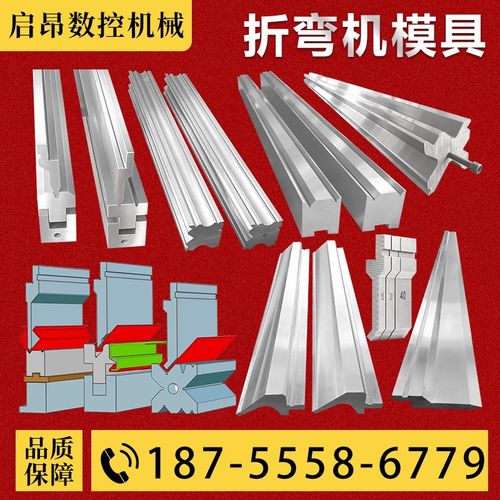 数控折弯机模具刀模圆弧上下模门框铰链模具段差模无痕标准模定做