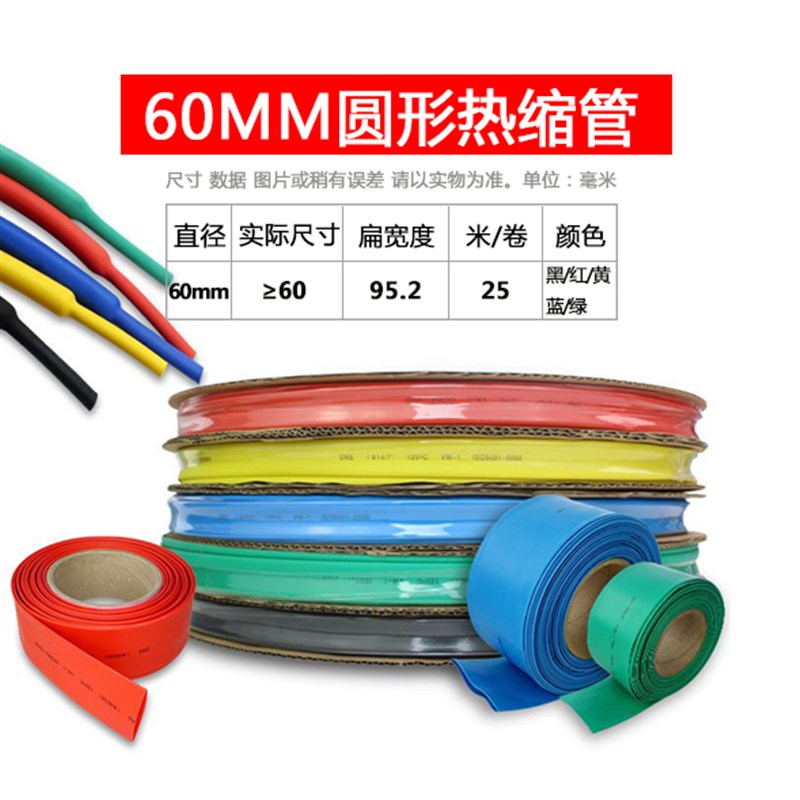 热缩管 绝缘收缩套管1/2/3/4/10-70mm红黄蓝黑绿电工电线保护套管