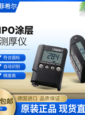 菲希尔MPO涂层测厚仪Fischer DUALSCOPE MP0铁铝双功能漆膜厚仪