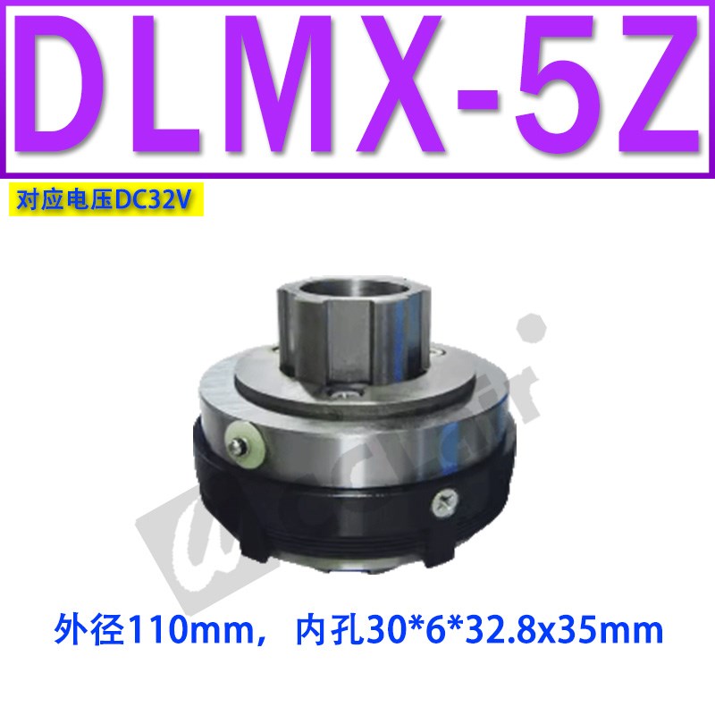 铣床电磁离合器DLMX-5K/KM/KS双环Z走刀5ZS快速M慢速MS单环5T线圈