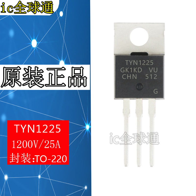 全新原装正品 TYN1225RG TYN1225 单向可控硅 1200V/25A TO-220