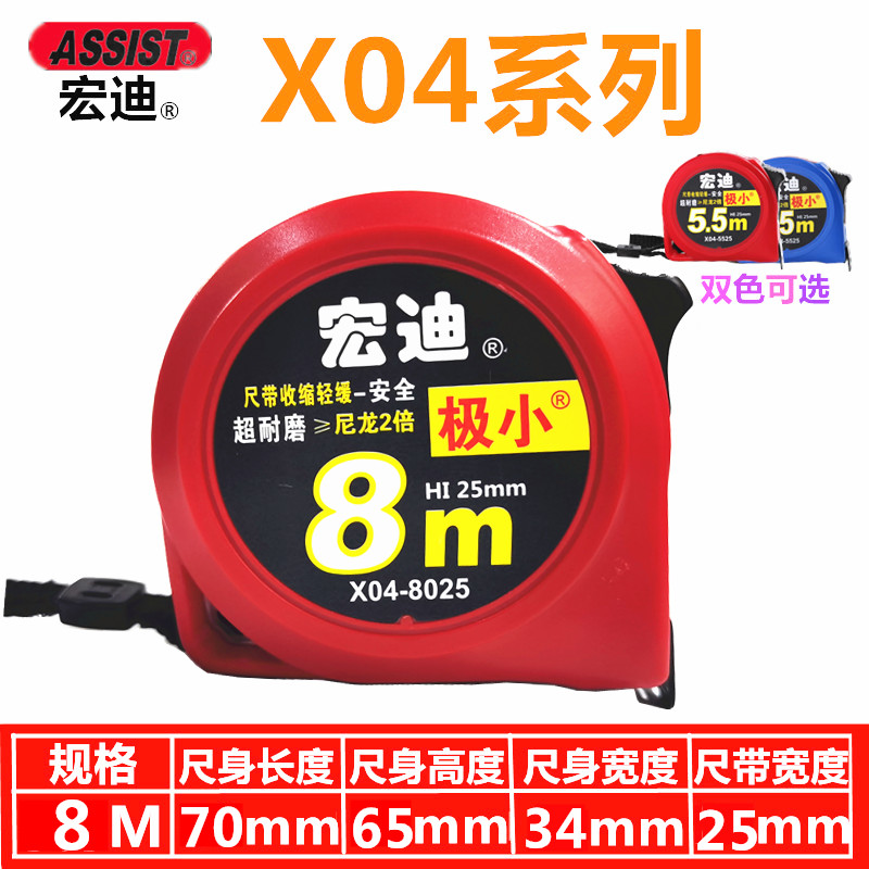 宏迪卷尺X04直角极小高t精度尼龙加厚耐磨木工收缩盒尺5.5米