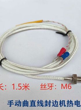 封边机胶锅热电偶 温控线K型探头p温度传感器感温线封边机温控探