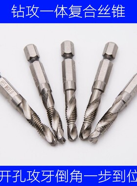 倒角钻攻一体螺旋机用丝锥攻牙六角柄丝攻复合丝锥M3456810