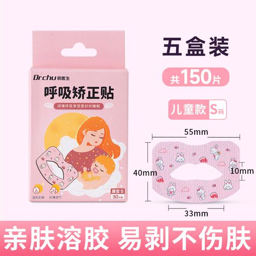 口呼吸矫正贴防张嘴嘴巴封口器闭合闭嘴神器闭口嘴唇防止儿童睡觉