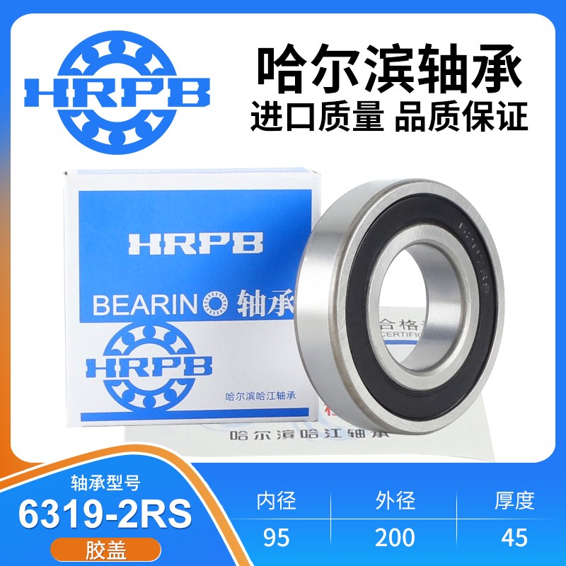 哈尔滨深沟球轴承型号大全6316 6317 6318 6319 6320 2RS ZZ 高速