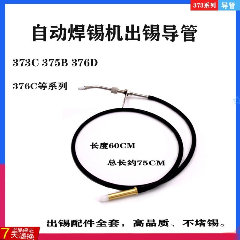 自动焊锡机配件 出锡盒373 375B 376D出锡装置 半自动送锡盒