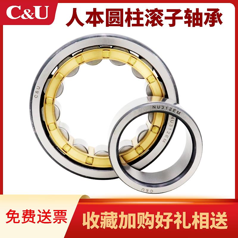 C＆U人本圆柱滚子轴承NU