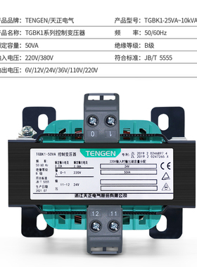 天正TGBK1单相控制变压器50VA100VA交流隔离380V220V变220V36V24V