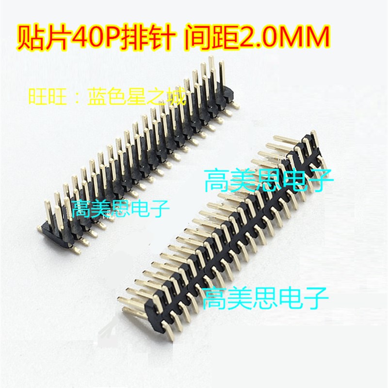 2.0MM间距排针 贴片40P排针 镀金环保 2*20P双排针座弯脚40P插针