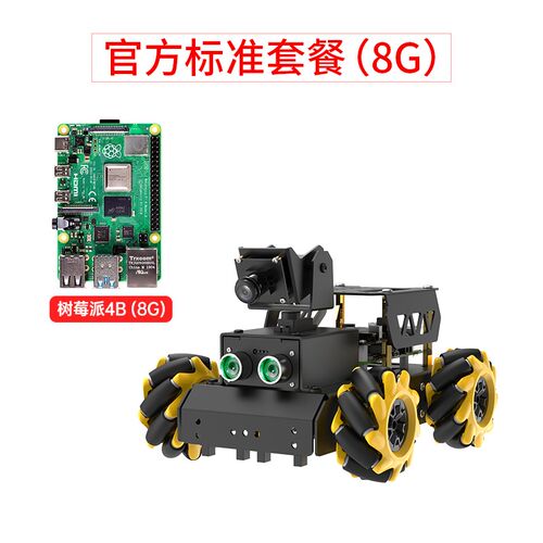 树莓派5/4B智能小车 麦克纳姆轮Ai视觉识别追踪TurboPi编程机器人