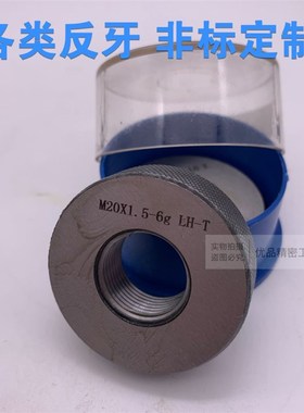 公制左螺纹左环规左塞规M55 M56*5.5*4*3*2*1.5左旋LH反牙左牙TZ