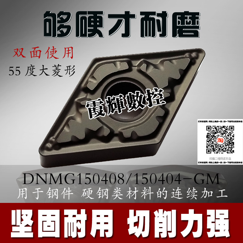 55度菱形尖刀刀片DNMG150408/150404/150412-GM黑金钢数控刀 硬钢