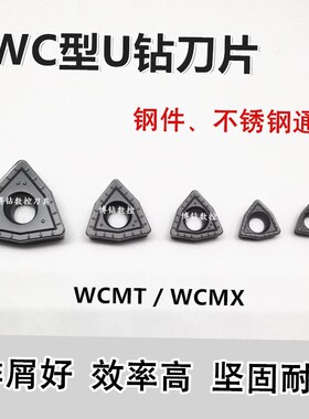 U钻刀片WCMX030208 040208 WCMT050308 06T308 080412快速暴力钻