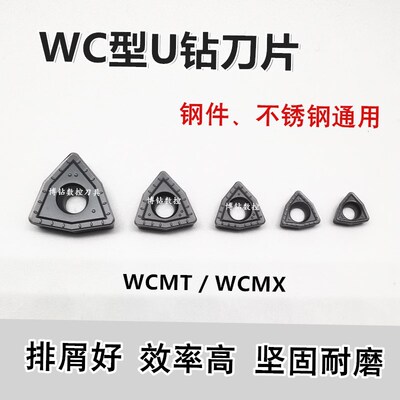 U钻刀片WCMX030208 040208 WCMT050308 06T308 080412快速暴力钻