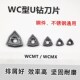 06T308 WCMT050308 080412快速暴力钻 040208 U钻刀片WCMX030208
