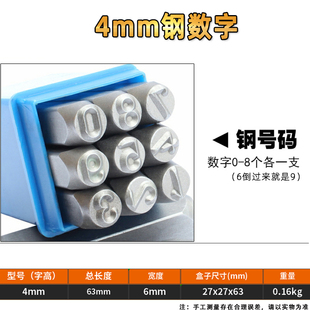 钢字码钢印字模0-10mm手工打号码盖数字英文敲字母章符号冲压模具