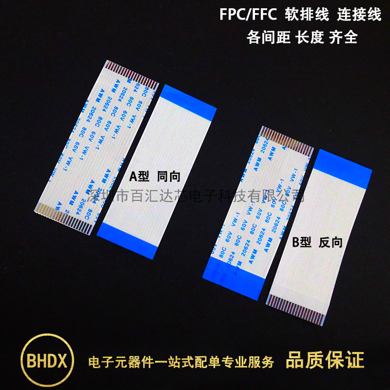 0.5mm间距 FFC/FPC软排线 扁平线4P/5/6/8/10/12/20/24/30/40/50P