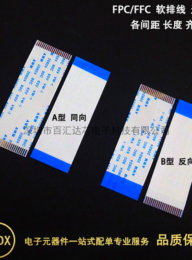 0.5mm间距 FFC/FPC软排线 扁平线4P/5/6/8/10/12/20/24/30/40/50P