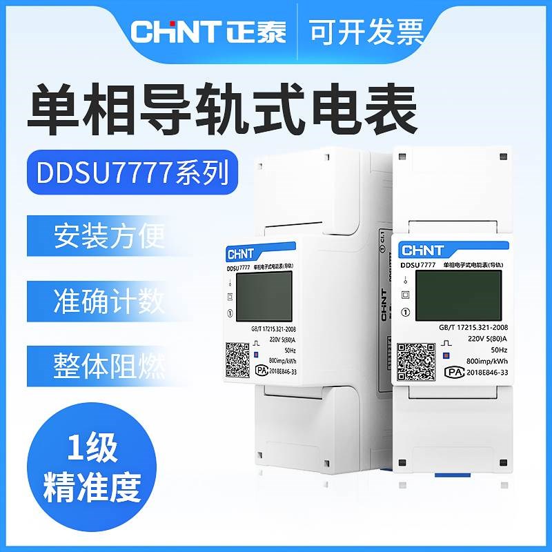 单相导轨式电表家用智能出租屋220v电子数显485轨道电能表