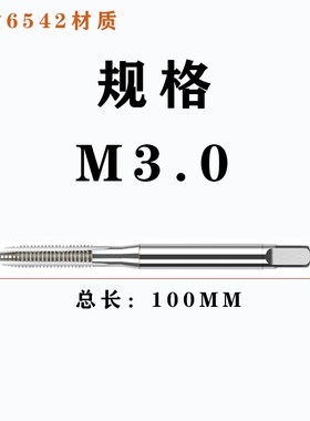 高速钢直槽丝攻机用螺旋加长丝锥标准牙M2-M36.0*100/120/150/200