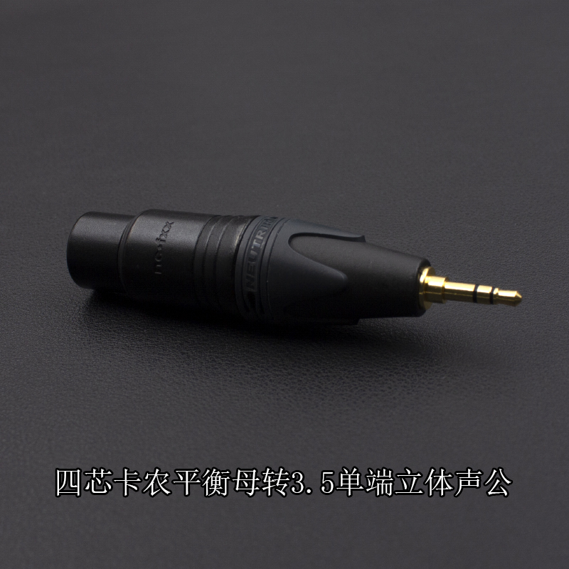 纽崔克 DAC台放解码器耳放四芯卡侬公转2.5 3.5 4.4平衡母转接头