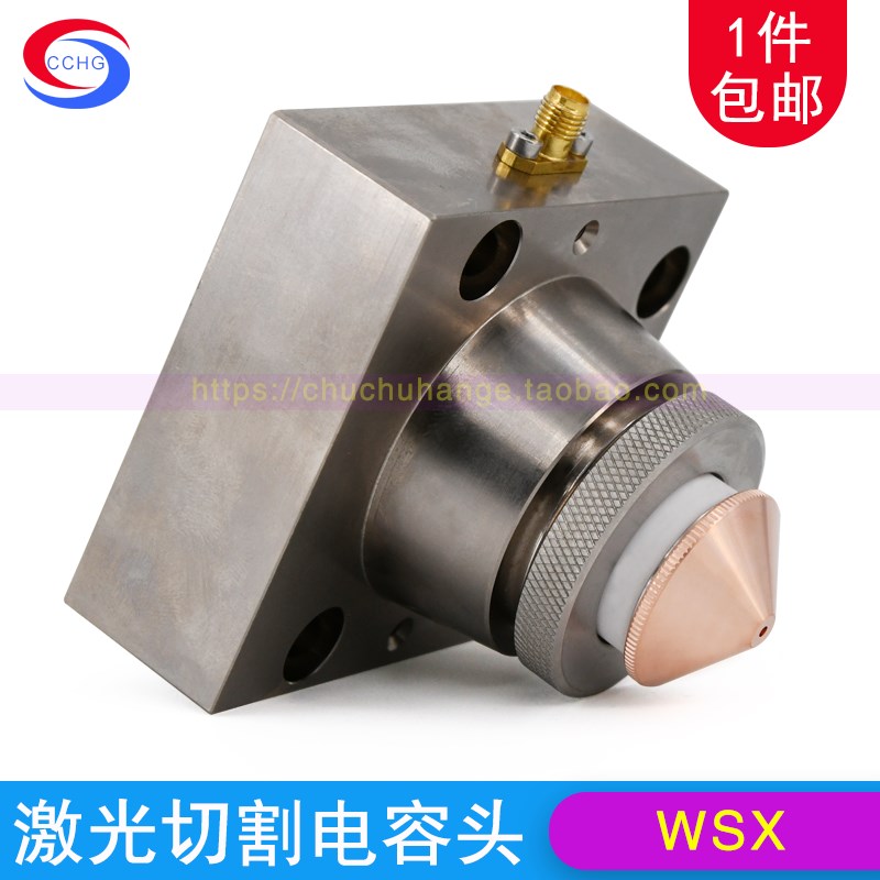 激光切割头电容头万顺兴感应头激光切割机配件传感器组件连接头