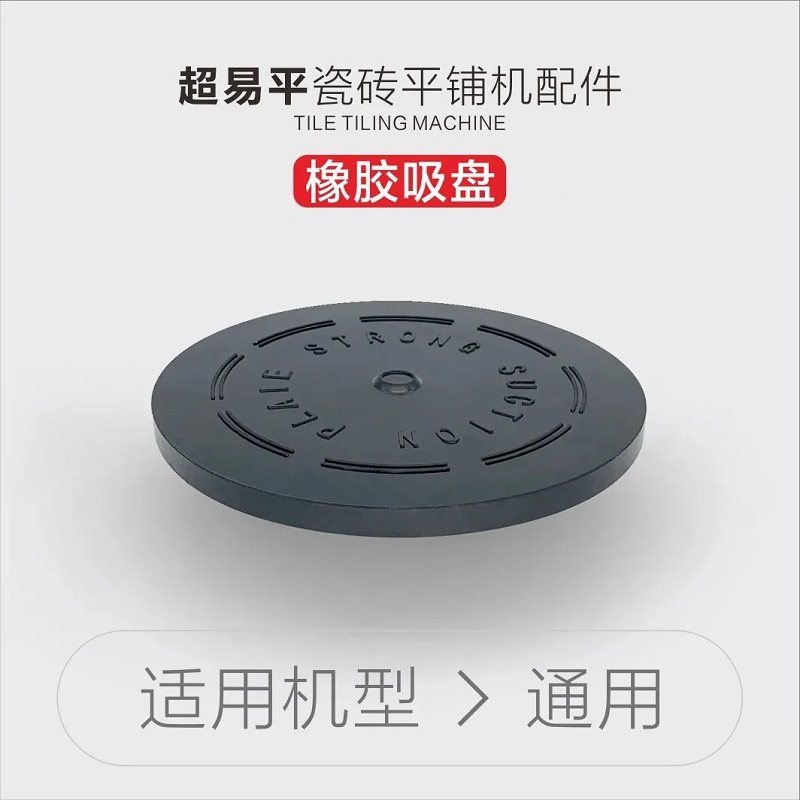 现货速发超易平瓷砖平铺机贴砖机铺瓷砖机器配件,搬运/仓储/物流设备,机械式停车设备（立体停车库）,淘宝优惠券,粉丝福利购,淘宝优惠卷