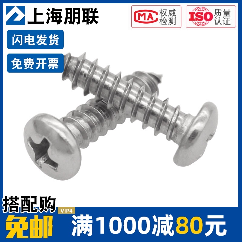 304不锈钢PA半圆头自攻钉 M1-M5 十字半圆头自攻螺丝YB845