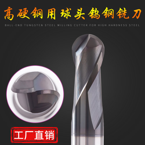 汉德特4H球刀钨钢硬质合金铣刀球头铣刀数控锣刀加工中心立铣刀